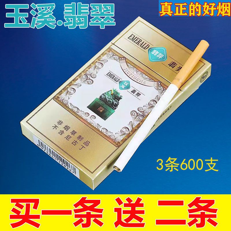 烟厂烟正品【玉溪翡翠】正宗烟烟10盒一条中华芙蓉王名烟名酒烟盒