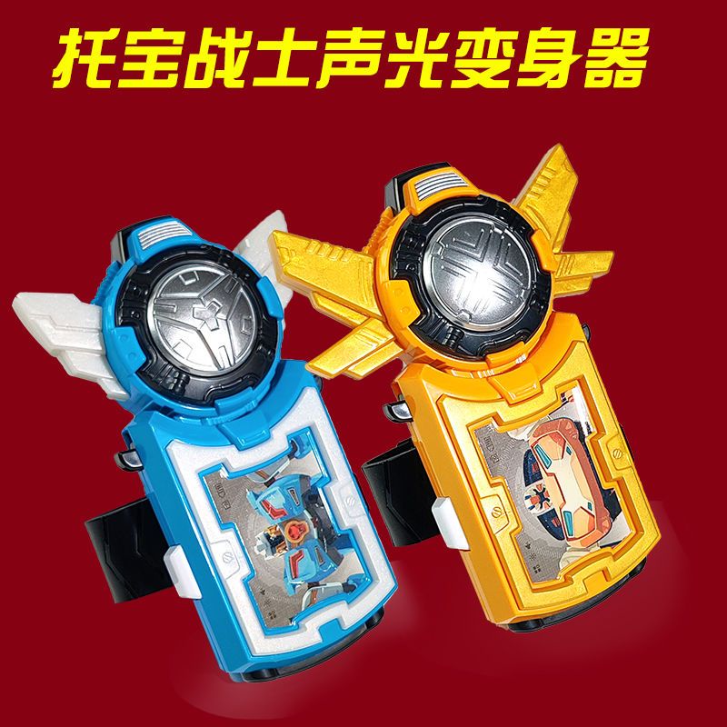 托宝战士变身器儿童玩具发声光托宝兄弟xy艾斯威客男孩召唤器钥匙