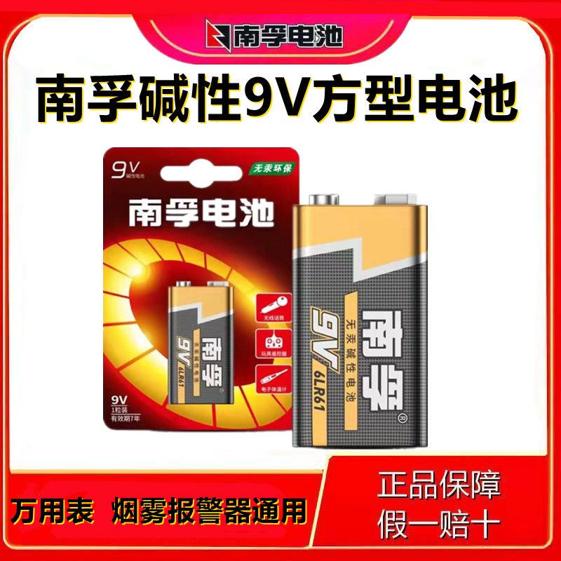 南孚碱性9v电池方块超长待机烟感器万用表电池6f22遥控叠层红外线