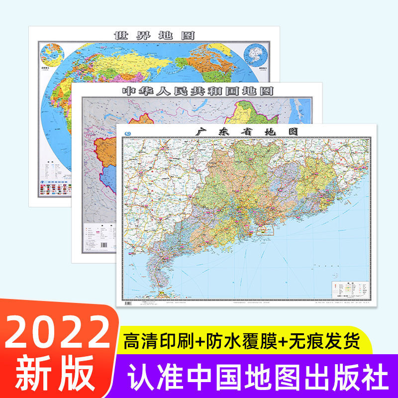 广东省地图2022年全新版中国世界地图超大高清办公家用分省系列图