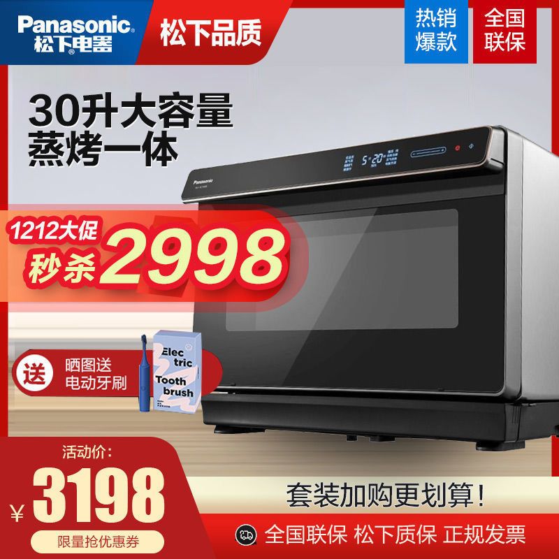 松下 (panasonic)nu-sc300b蒸烤箱一体机电烤箱台式多功能蒸箱