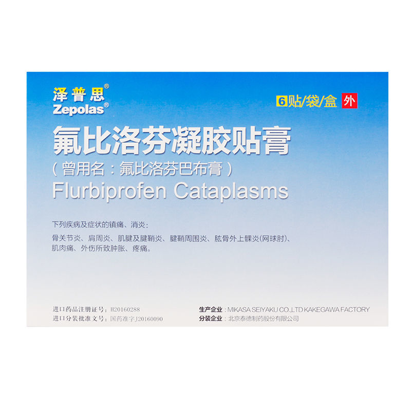 泽普思 氟比洛芬凝胶贴膏 40mg/贴*6贴/盒 用于治疗骨关节炎肩周炎