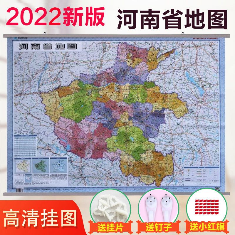 1米x0.8米河南地图政区版 双面双膜整