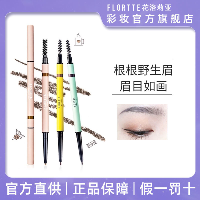 花洛莉亞眉筆防水防汗不掉色持久極細超細眉筆化妝師專用新手懶人