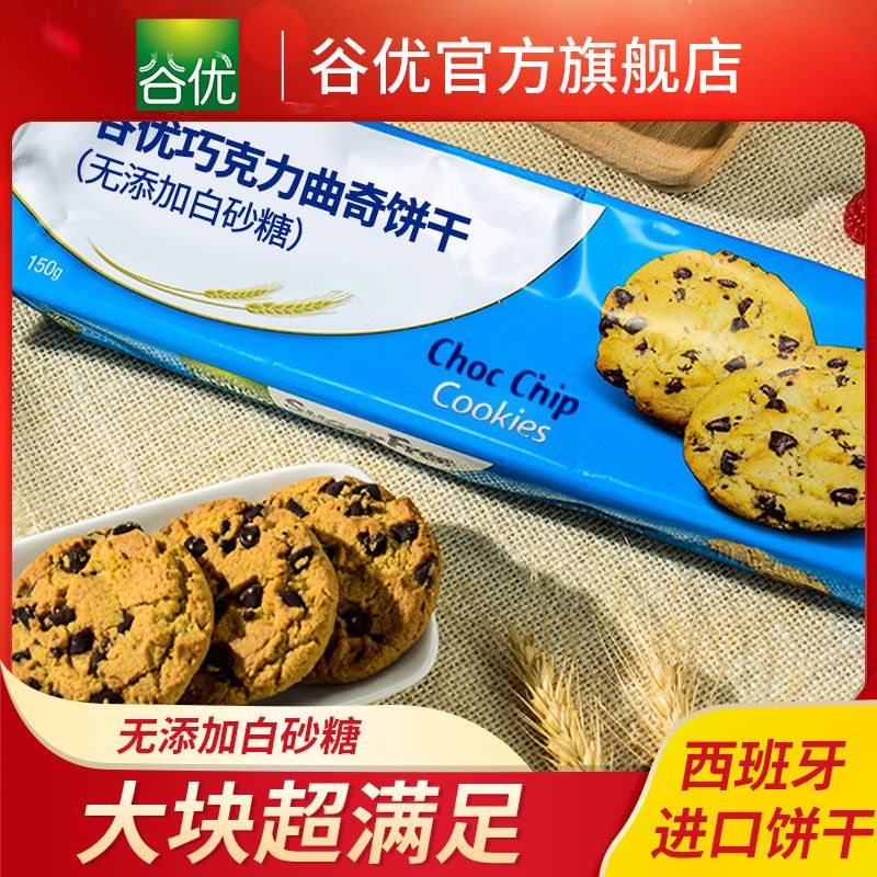 gullon 谷优 西班牙进口巧克力曲奇饼干150g*3非趣多多零食