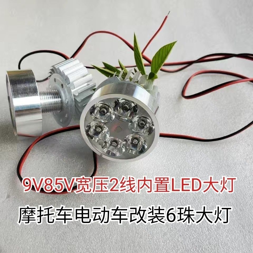 摩托车电动车大灯改装led内置超亮灯泡12v48v80v电动车通用大灯泡