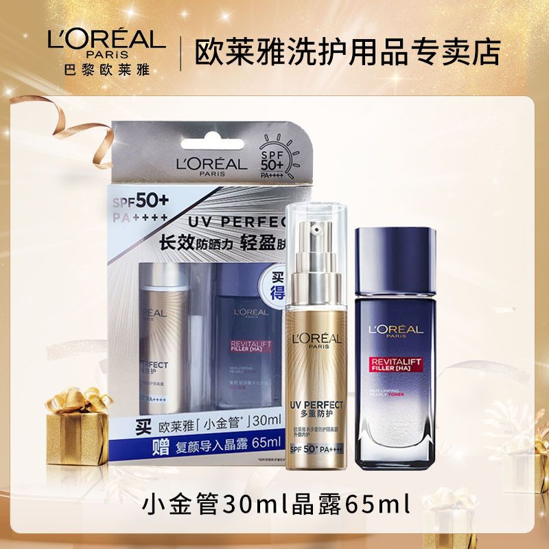 欧莱雅(loreal)多重防护隔离露外御内护防晒霜防晒乳小金管