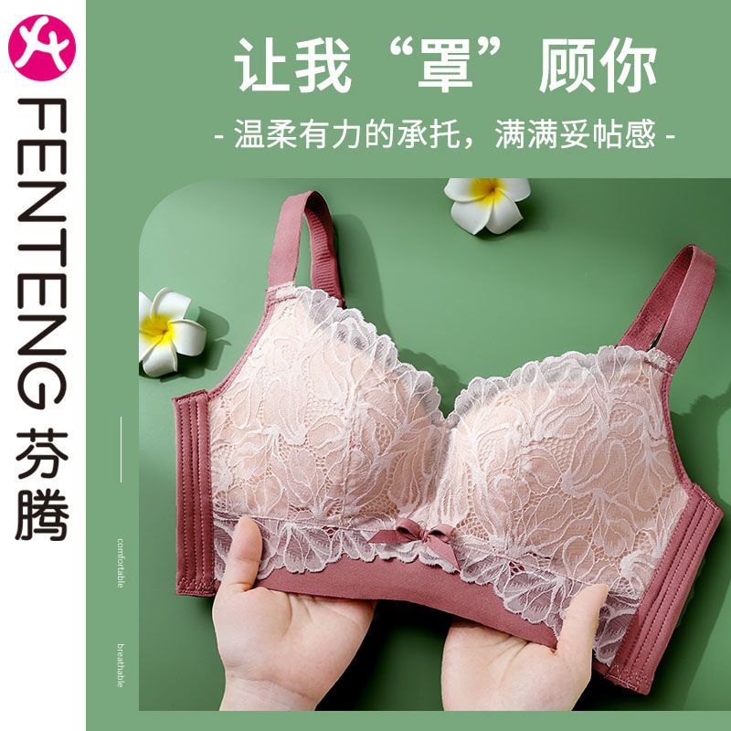 芬腾内衣女小胸聚拢大胸显小上托可调节收副乳无钢圈蕾丝品牌新款