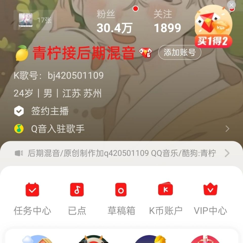 腾讯快手音乐认证网易云认证