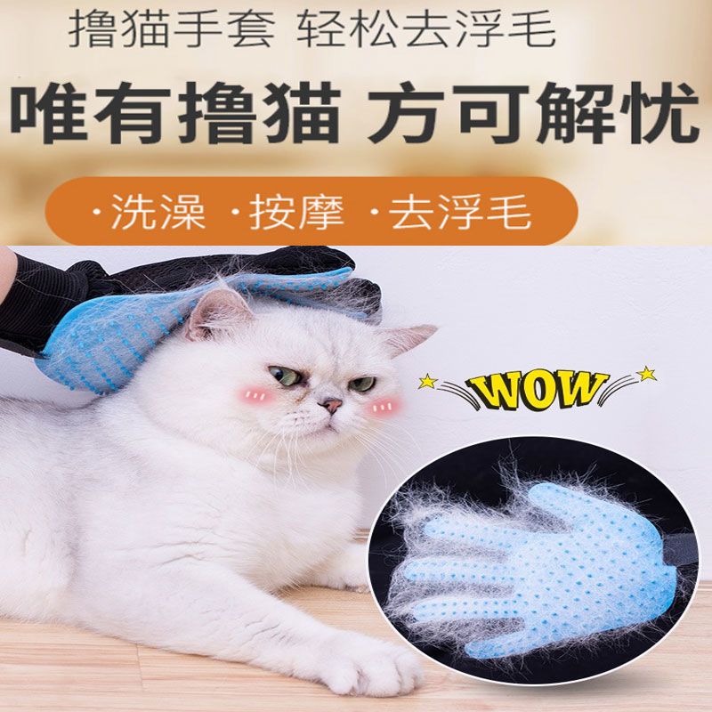 猫狗清洁用品撸猫手套祛毛梳猫用品梳毛梳子宠物撸毛神器狗狗用品