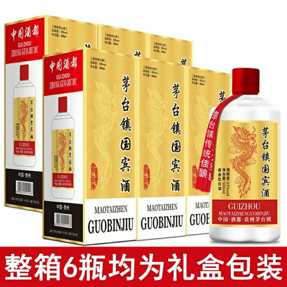 贵州国宾酒茅台镇酱香型白酒高档礼盒整箱6瓶高粱纯粮食酒53度酒
