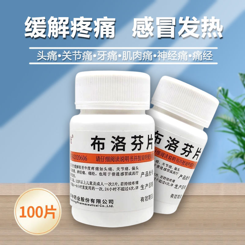 布洛芬片100片止痛片牙痛头痛神经关节肌肉痛痛经缓解轻中度疼痛
