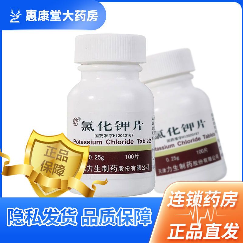 力 氯化钾片 0.25g*100片/瓶 用于低钾血症的药品