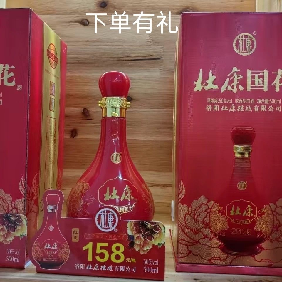 洛阳国花杜康新款红瓷2020浓香50度500ml*6瓶特惠