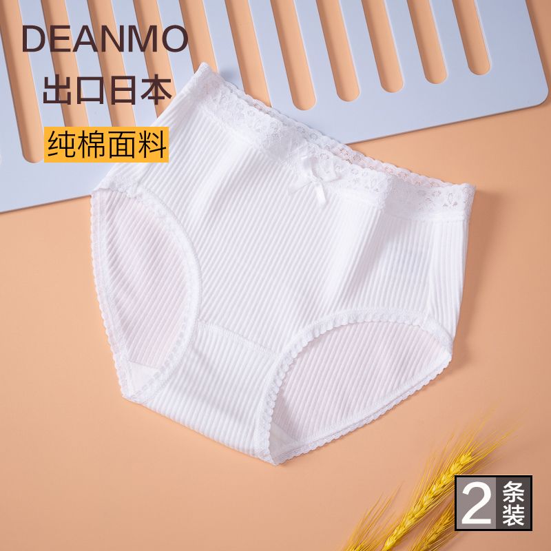 【日本DEANMO】2條裝 全棉女內褲100棉高腰 中腰舒適透氣出口品質