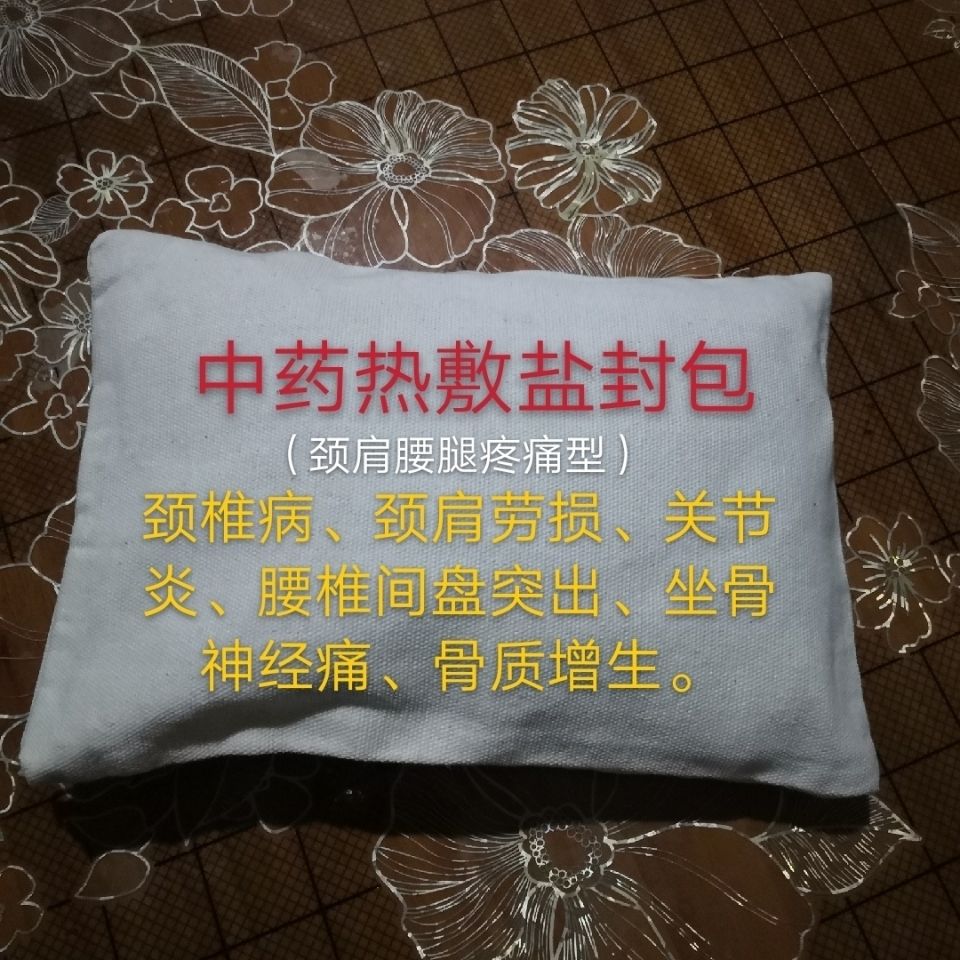 热敷袋肩颈腰间盘坐骨神经膝关节富贵包腰腿膝盖纯中药热敷包