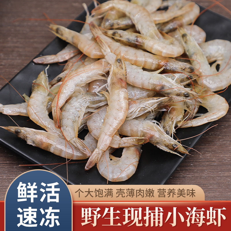 海捕国产小白虾野生小海虾大虾无冰鲜活速冻冷冻海虾海鲜水产批发