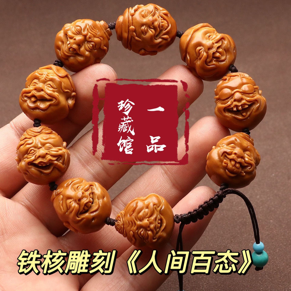 橄榄核雕刻《人间百态》铁核铁核铁核 男女文玩手串手链佛珠