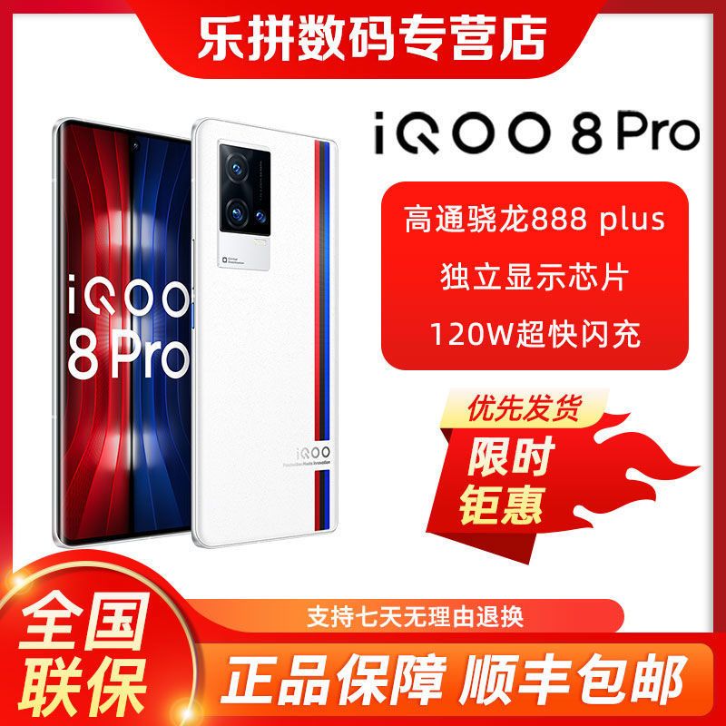 iQOO vivo iQOO8 Pro 5G智能手机 12GB+256GB