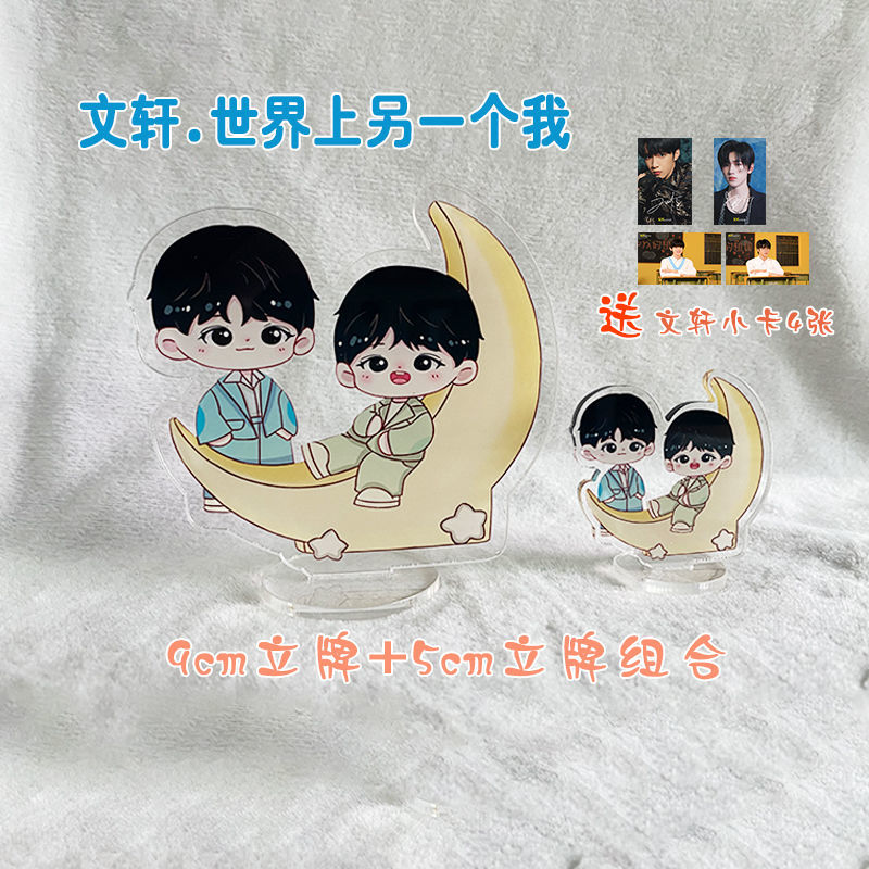 tnt时代少年团q版立牌文轩世界另一个我刘耀文宋亚轩