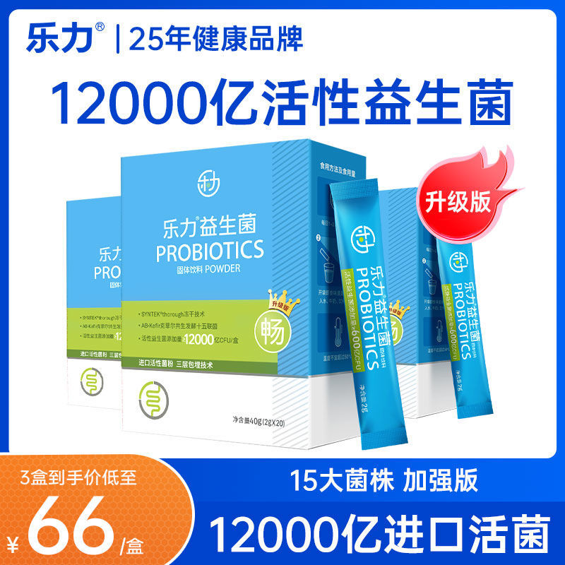 3盒】12000亿乐力益生菌成人儿童老人孕妇肠胃肠道便秘益生元调理