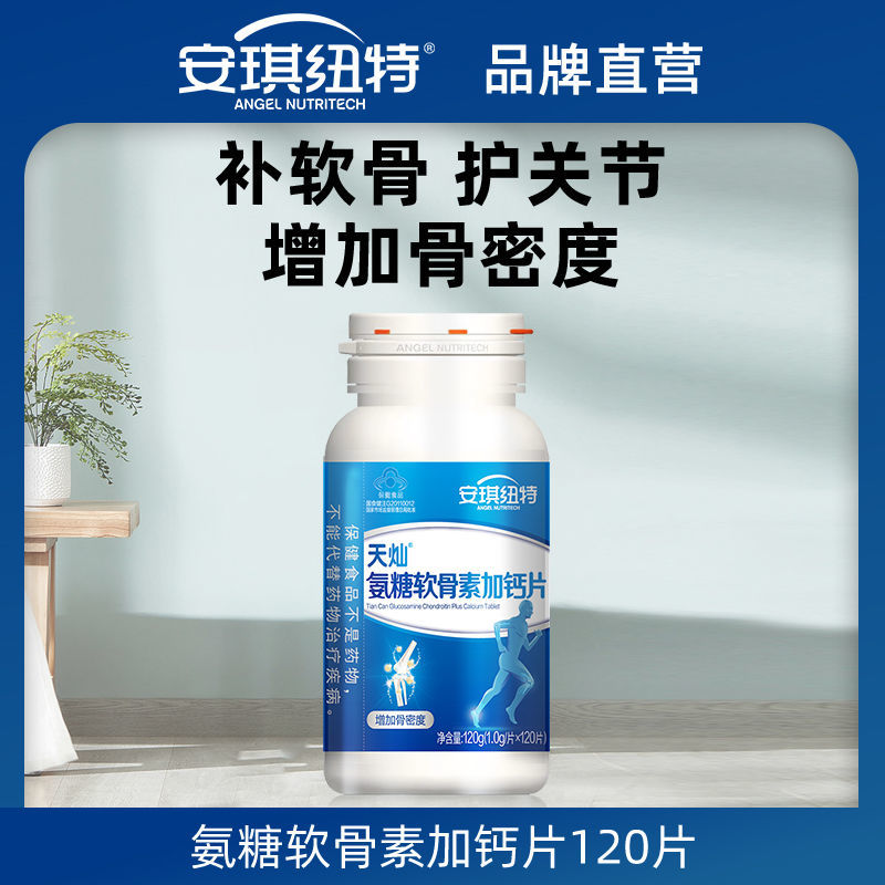 安琪纽特氨糖软骨素加钙片增加骨密度成人中老年养护关节补钙片