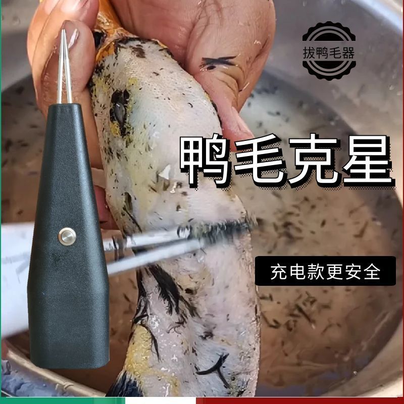 电动拔鸭毛器手持家禽脱毛家禽拔毛鸡毛鸭毛鹅毛小毛血管毛拔毛机