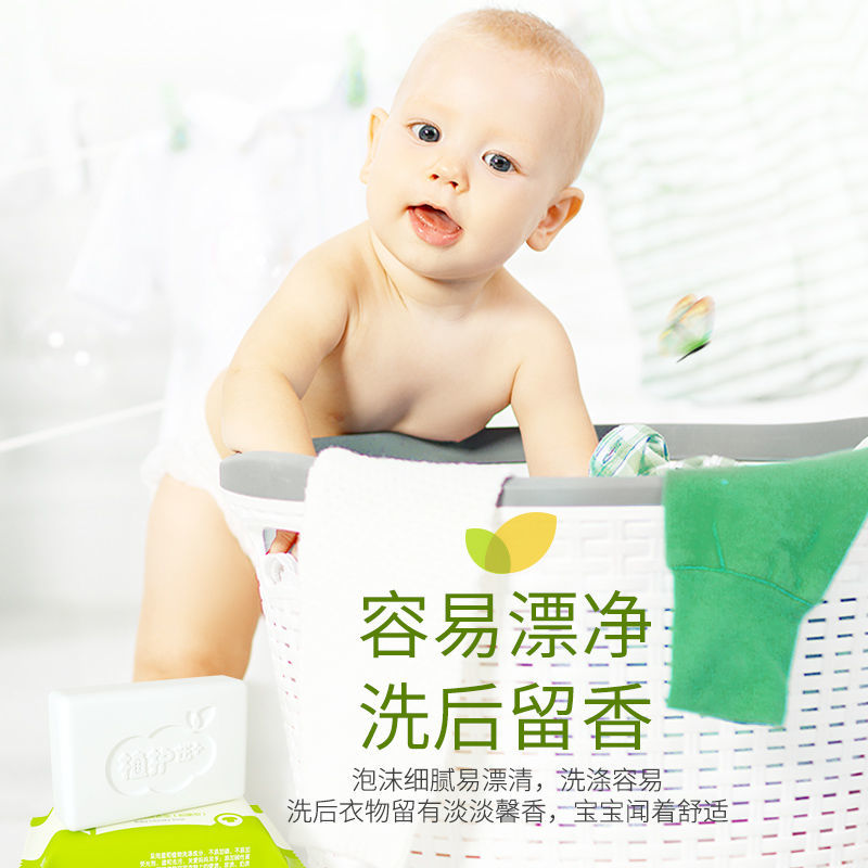 植护婴儿洗衣皂宝宝专用肥皂婴幼儿新生去污去粑粑衣服尿布皂180g
