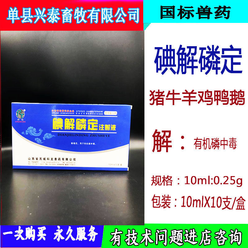 兴泰兽药兽用百毒解解毒药碘解磷定注射液阿托品猪牛羊犬猫兽用药