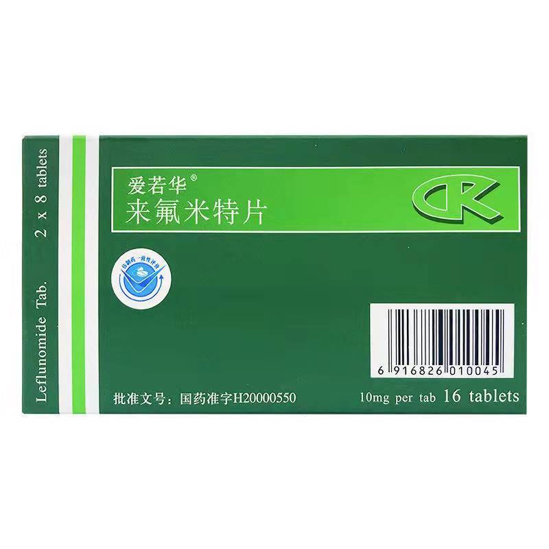 爱若华 来氟米特片 10mg*16片/盒 适用于成人类风湿关节炎,有改善病情