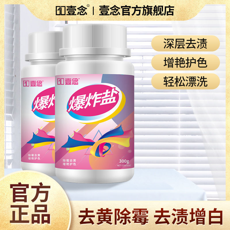 Explosive salt laundry to remove stains strong bleach white color clothing general-purpose color bleaching powder to remove stains to yellow and whiten
