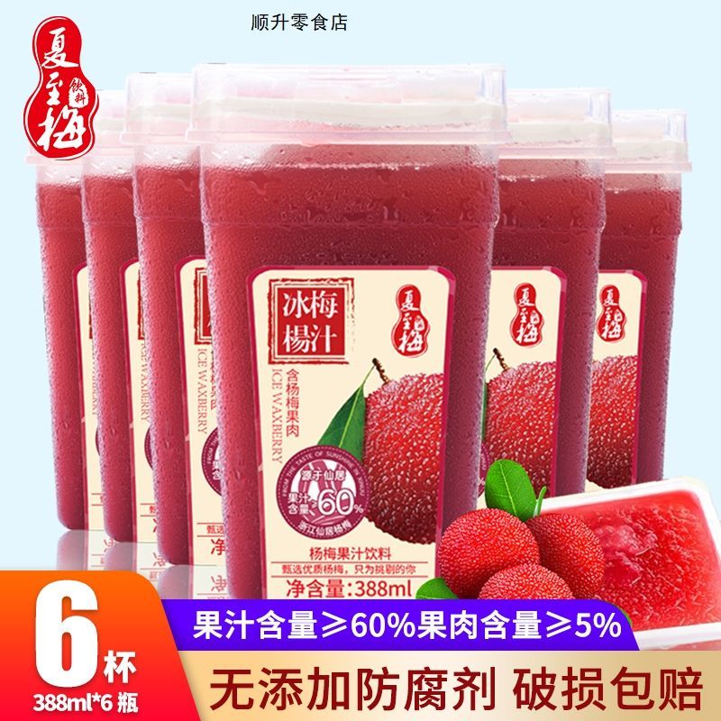 xiazhimei/夏至梅 冰镇网红杨梅汁388ml*6瓶仙居杨梅汁酸梅汤果汁