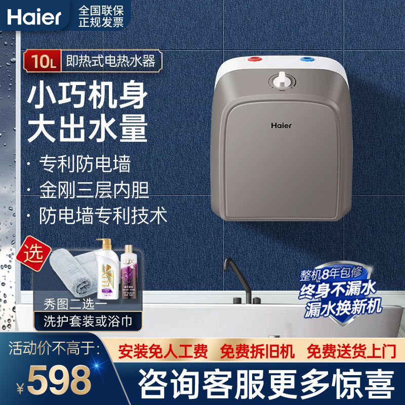 海尔迷你小厨宝7/10升储水即热式家用小型厨房热水器上出水热水宝