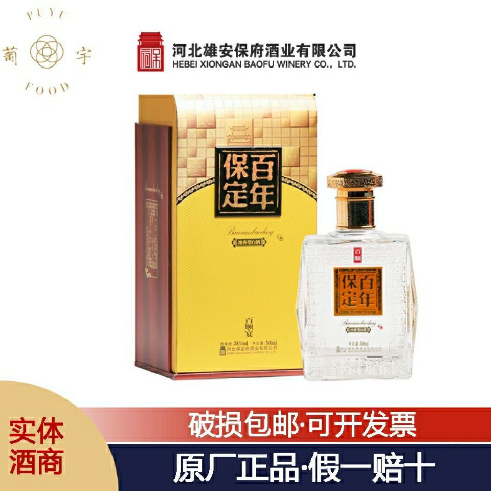 百年保定酒百顺纯粮酿造浓香白酒38度500ml*4瓶/箱