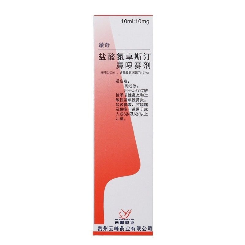 敏奇 盐酸氮卓斯汀鼻喷雾剂 10ml*1瓶/盒 抗过敏 过敏性季节性鼻炎