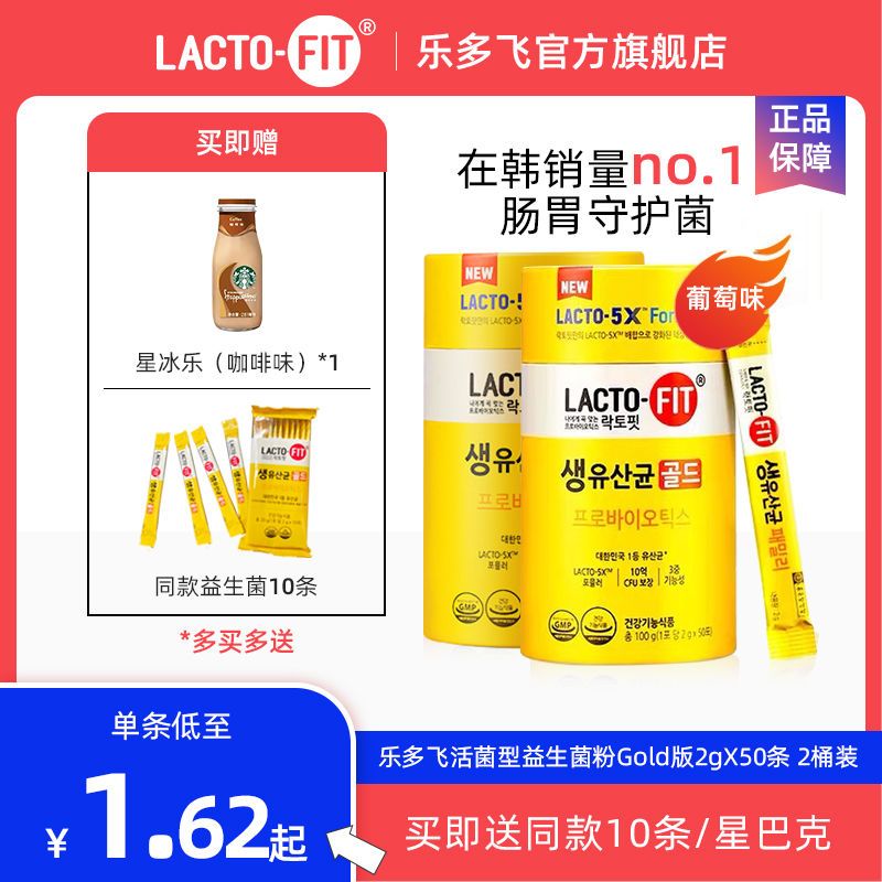 韩国钟根堂lacto-fit益生菌粉全家调理肠胃活菌50条*2桶正品进口