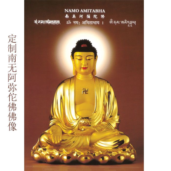南无阿弥陀佛画像a4 567寸定制相纸塑封佛像大全