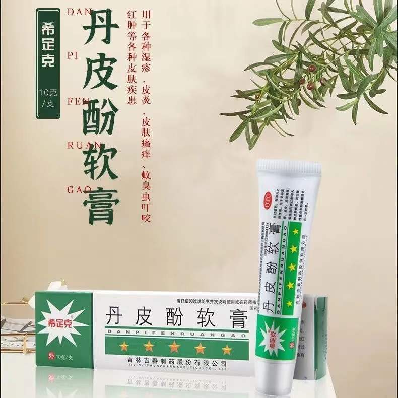 希定克 丹皮酚软膏10g 抗过敏药 消炎止痒 湿疹皮炎 皮肤瘙痒