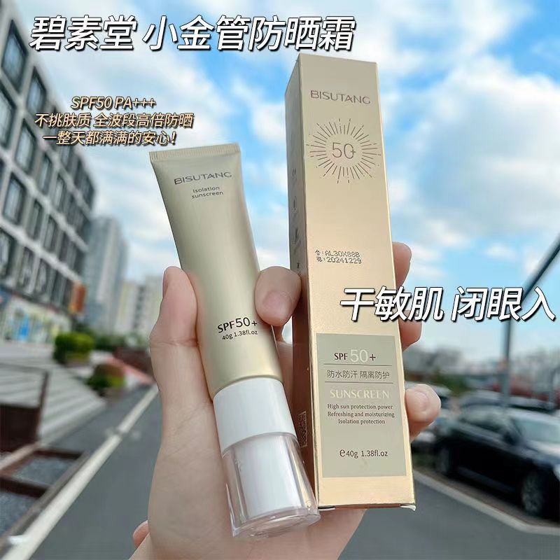 spf50倍防曬霜防紫外線防水防汗持久美白保濕補水隔離二合一學生