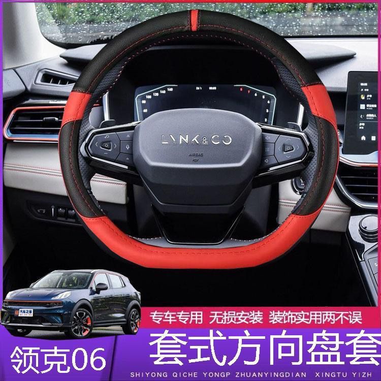 21款领克06方向盘套汽车改装内饰专用手把套免手缝防滑无异味皮套