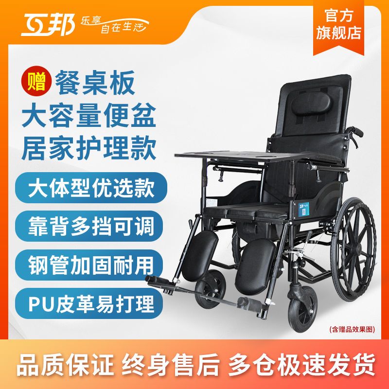 互邦轮椅g6-bfq带坐便器可抬腿瘫痪病人老年代步车手推轮椅可折叠