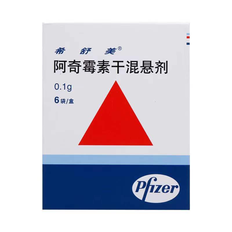 希舒美 阿奇霉素干混悬剂 0.1g*6袋/盒 呼吸道感染 皮肤软组织感染
