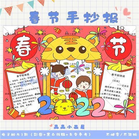 小学生2022虎年春节手抄报模版电子版三四年级春节快乐小报线稿a4