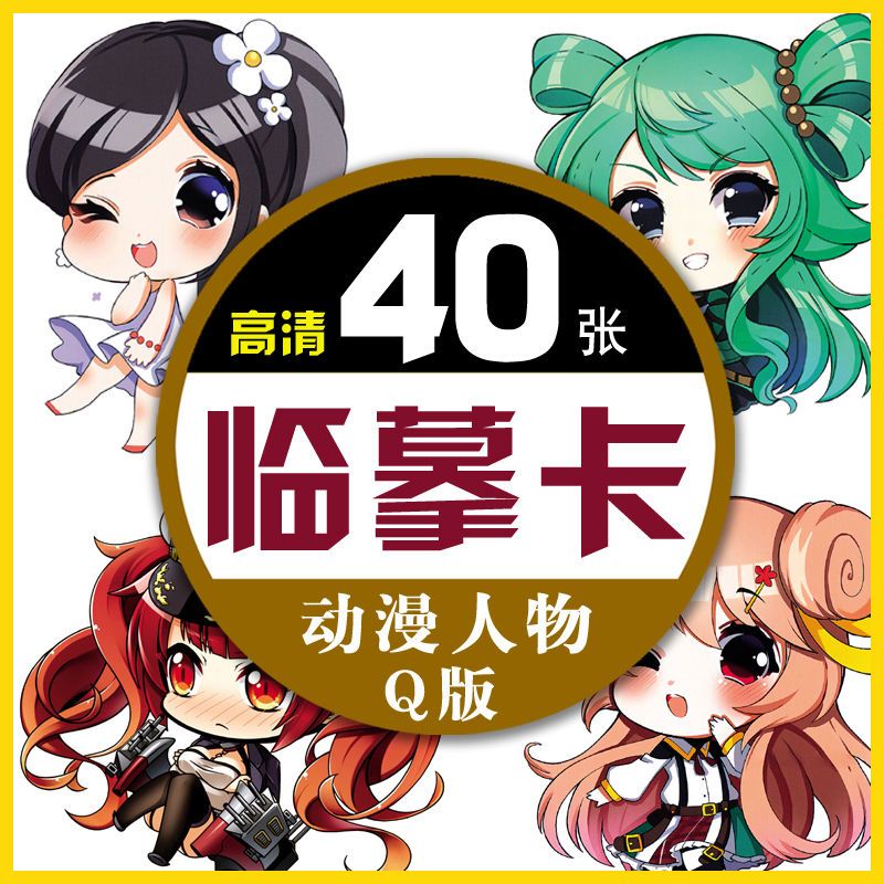 q版漫画可爱卡通儿童画临摹卡动漫漫画创意美术入门马克笔高清