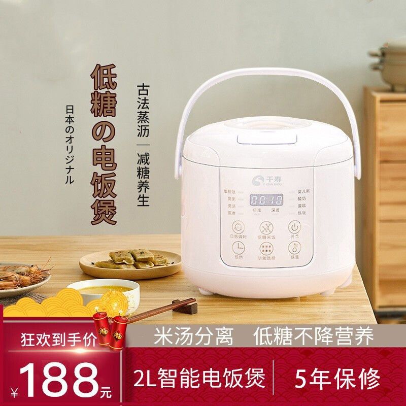 日本(qualityshow)千寿低糖电饭煲米汤分离家用养生智能自动锅