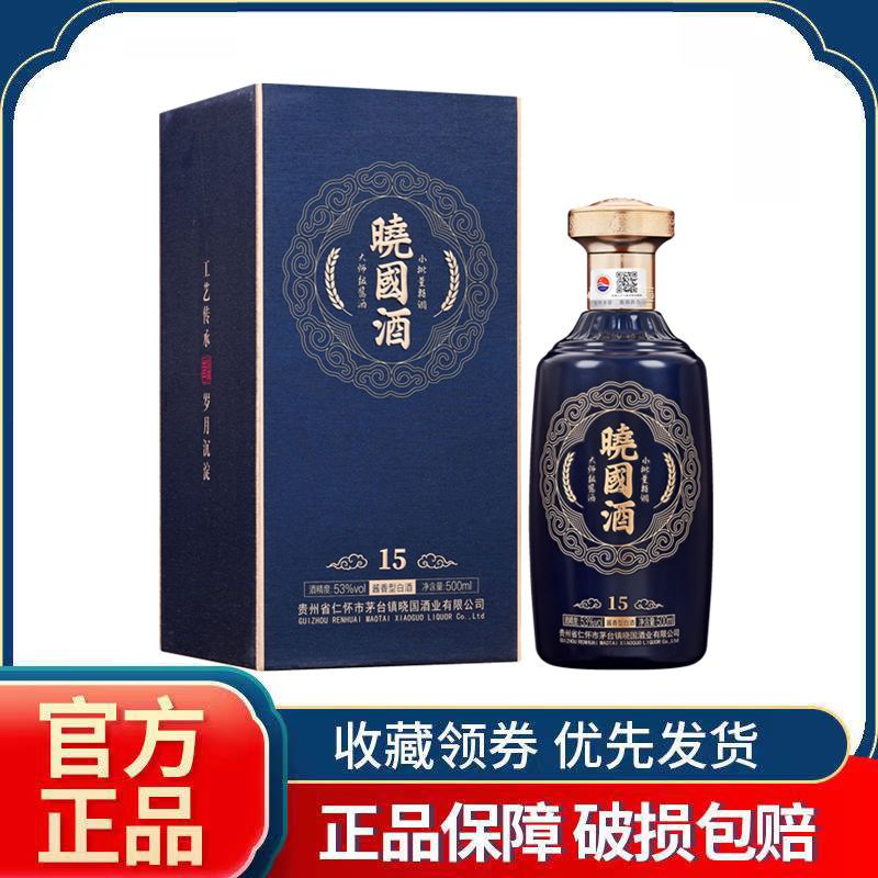 晓国窖藏15年 纯粮食酿造 酱香型白酒53度 贵州晓国酒500ml礼盒装