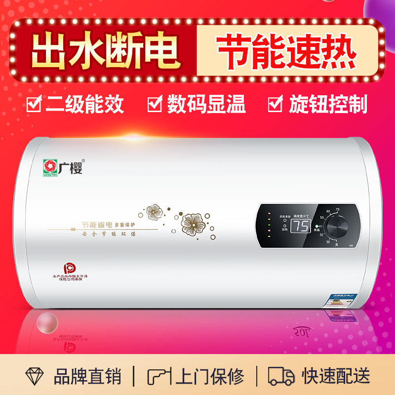 gzsuynh/广樱储水式电热水器出租房屋卫生间家用洗澡40升50升特价