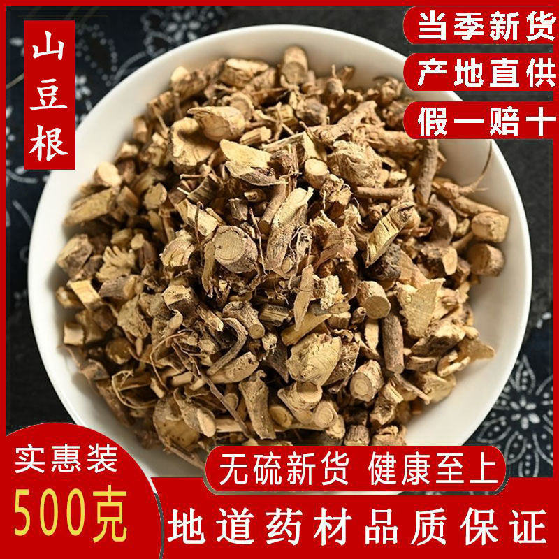 山豆根新品药材山豆根精选食用农产品新货无硫干货滋补营养品包邮