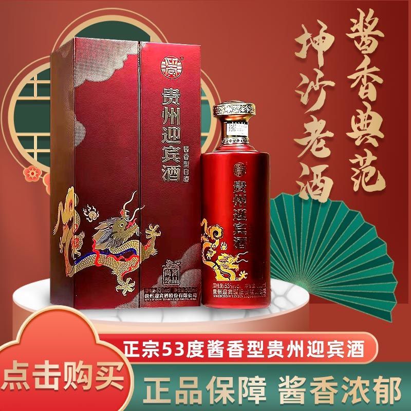 贵州茅台镇白酒纯粮正宗53度酱香型贵州迎宾酒正宗高档礼盒装送礼