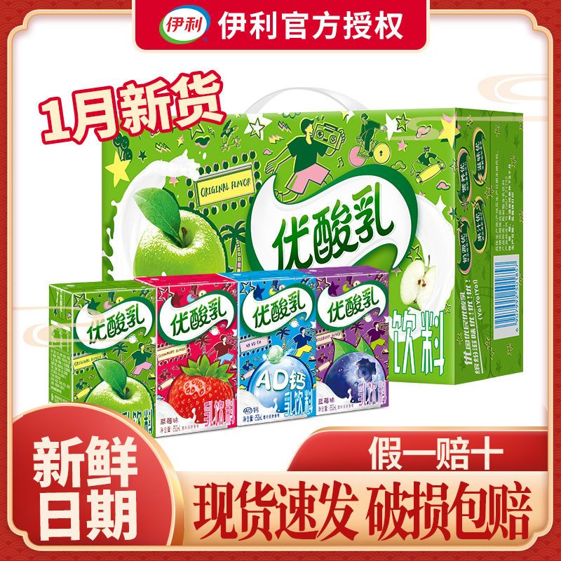 【2月新货】伊利优酸乳250ml*12/24盒件原味草莓ad钙蓝莓味牛奶
